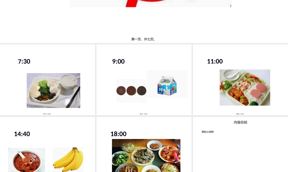 中班健康：肠胃小闹钟.ppt