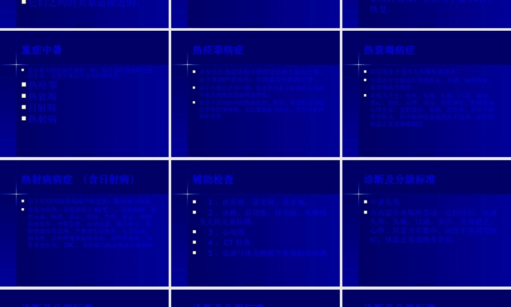 中署医生(详细).pptx