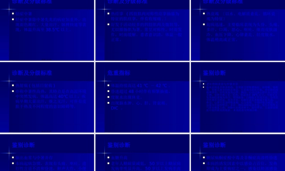 中署医生(详细).pptx