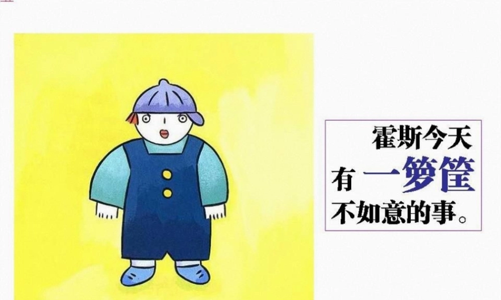 中班健康：生气汤.pptx