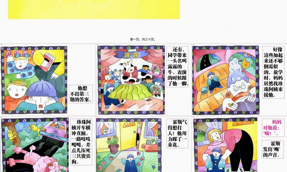 中班健康：生气汤.pptx