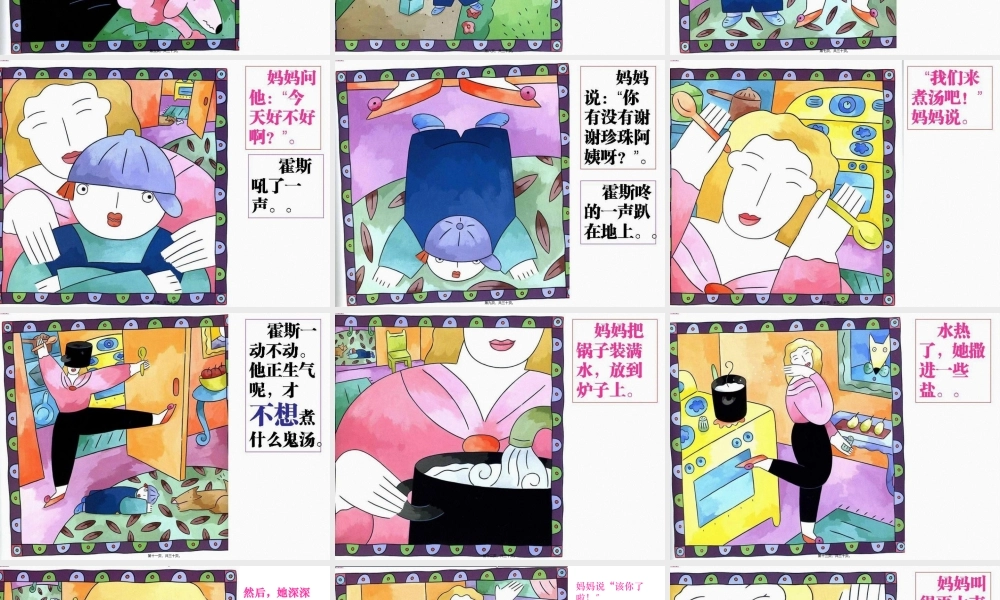 中班健康：生气汤.pptx