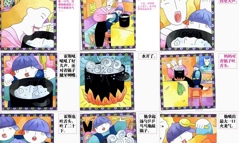 中班健康：生气汤.pptx