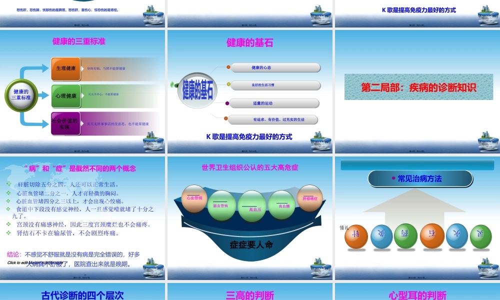 中老年人健康知识讲座.pptx