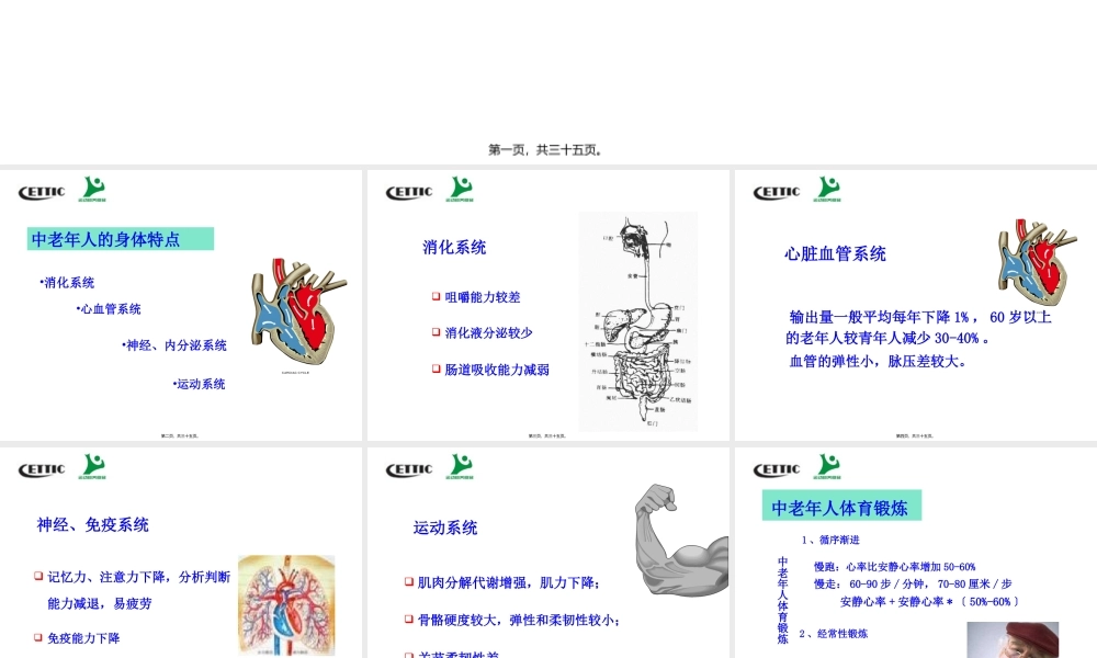 中老人运动营养.pptx