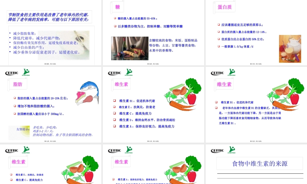 中老人运动营养.pptx