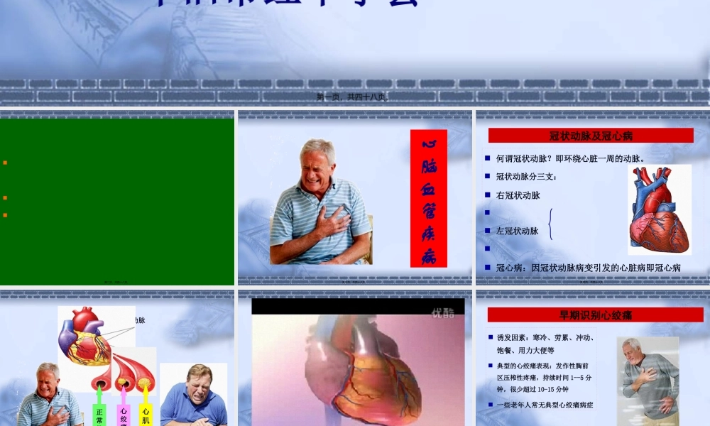 中老年人健康知识讲座-新冠社区2015.pptx