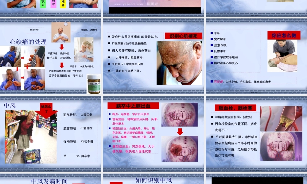 中老年人健康知识讲座-新冠社区2015.pptx