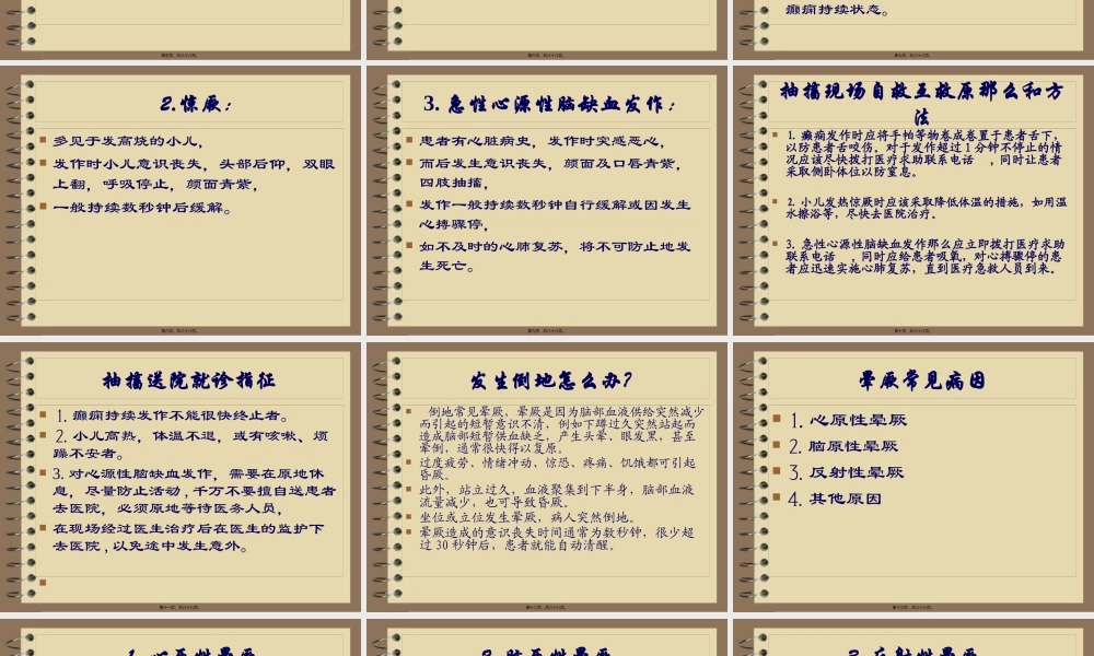 中老年常见急症家庭急救..pptx