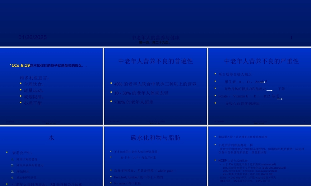 中老年人的营养与健康.ppt.pptx