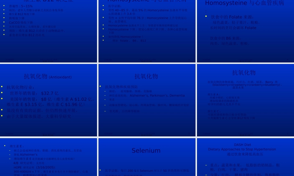 中老年人的营养与健康.ppt.pptx