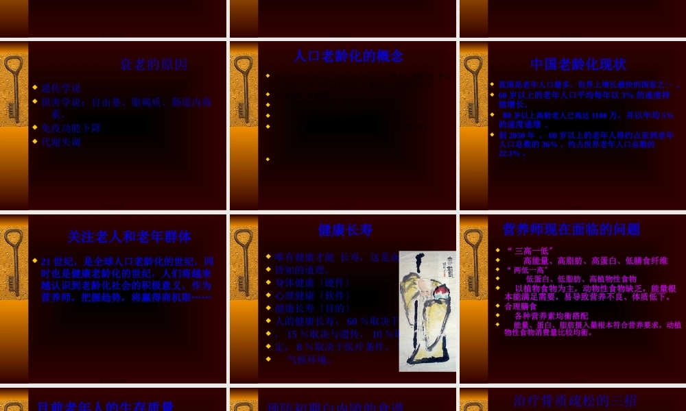 中老年人营养.pptx