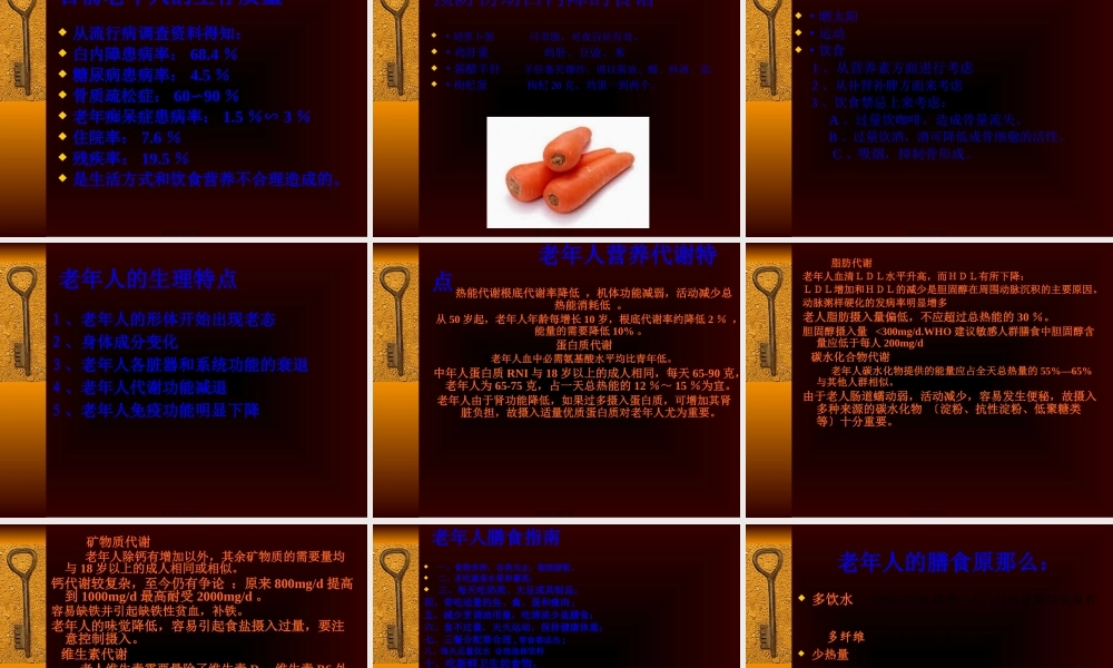 中老年人营养.pptx