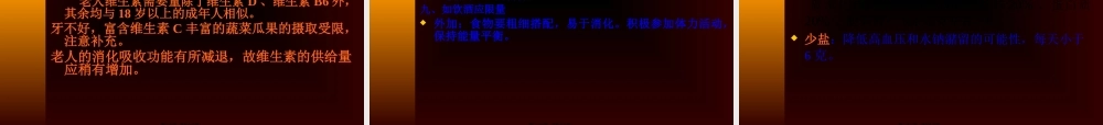 中老年人营养.pptx