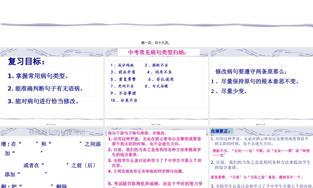 中考修改病句.pptx