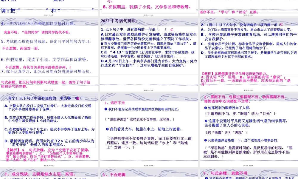 中考修改病句.pptx