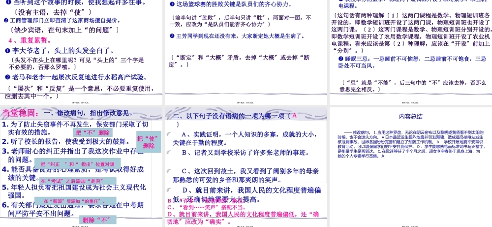 中考修改病句.pptx