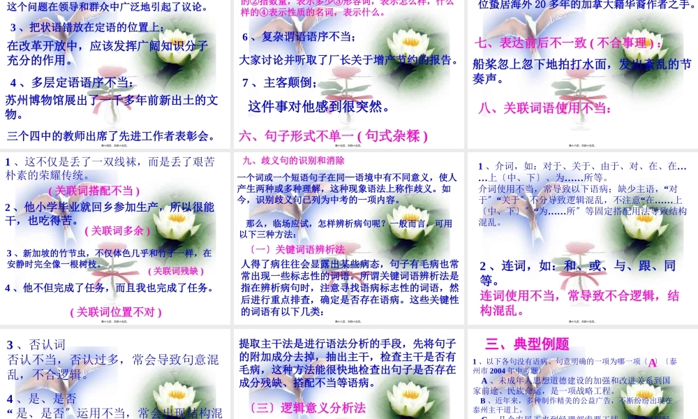 中考总复习病句修改.pptx