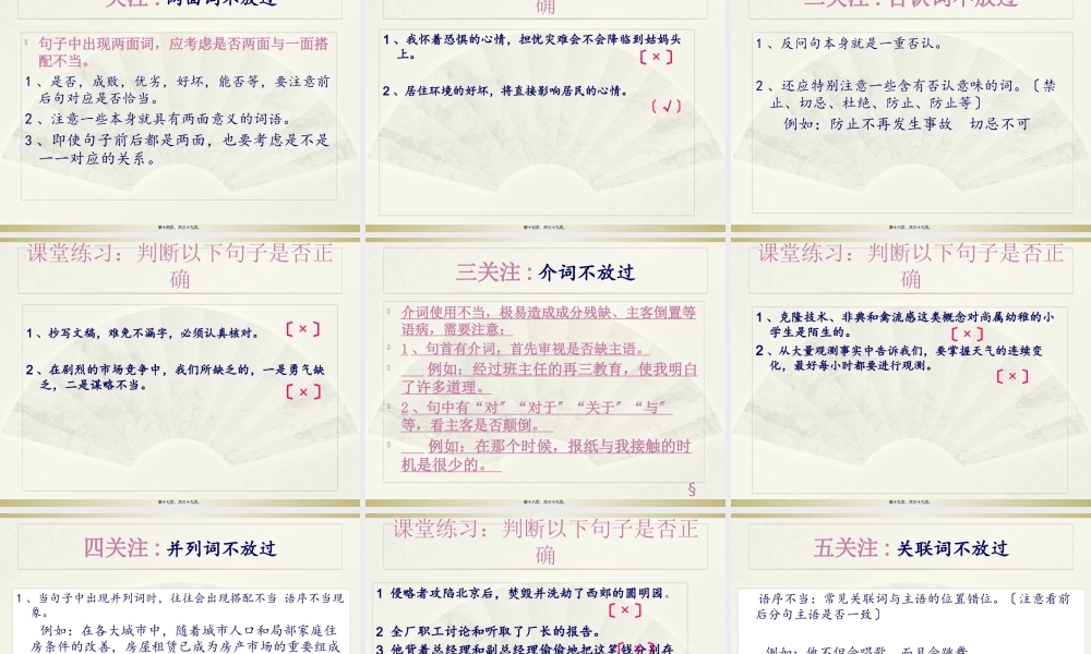 中考病句类型及辨析.pptx