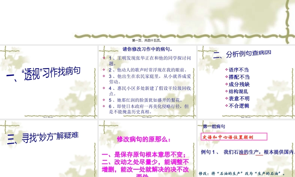 中考病句修改ppt.pptx