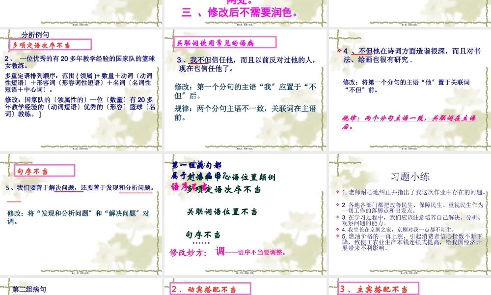 中考病句修改ppt.pptx