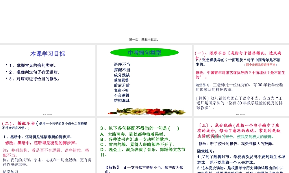 中考病句辨析与修改使用.pptx