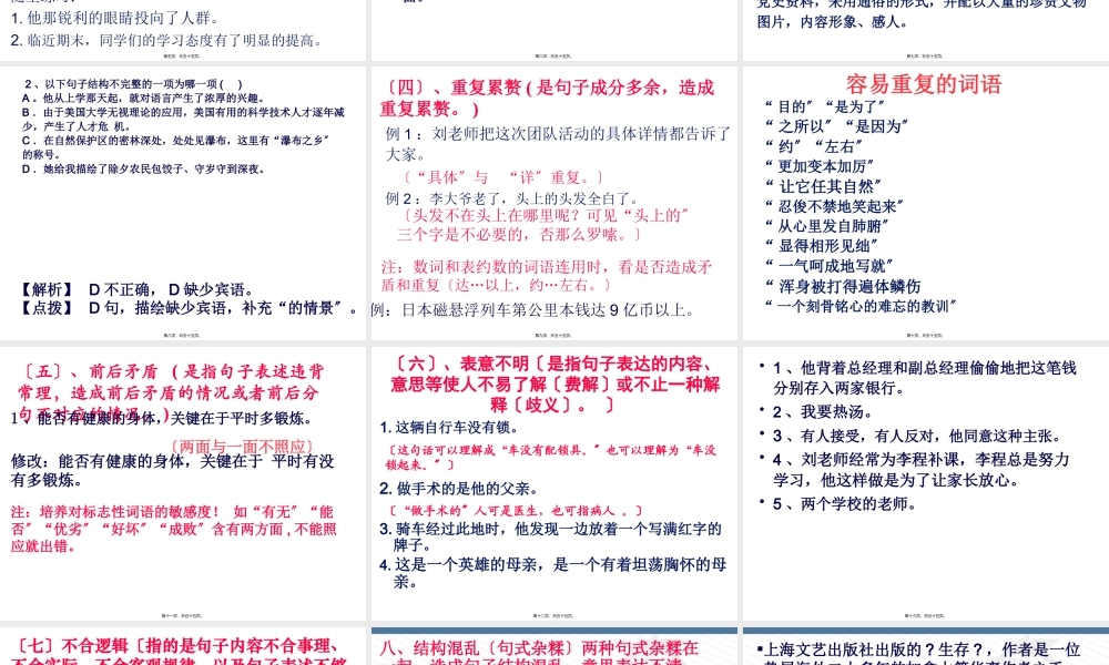 中考病句辨析与修改使用.pptx