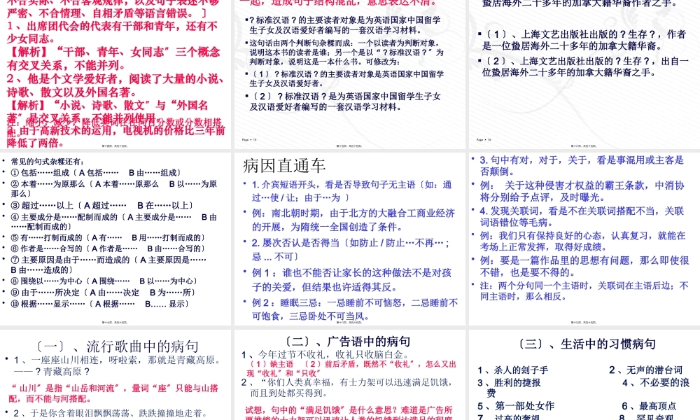 中考病句辨析与修改使用.pptx