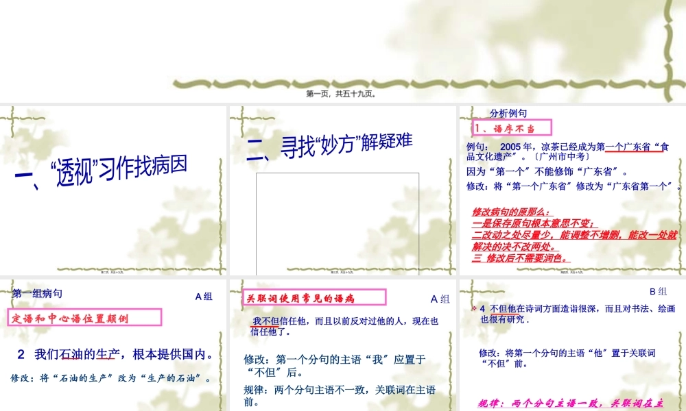 中考病句修改ppt辩析.pptx