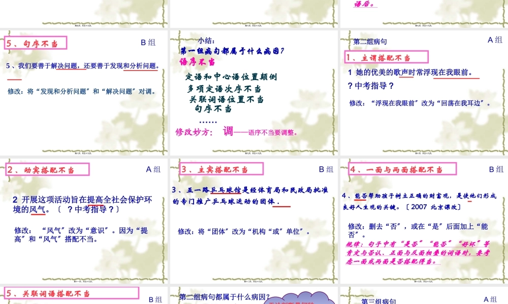 中考病句修改ppt辩析.pptx