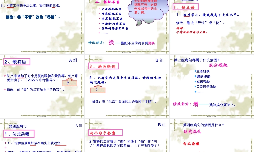 中考病句修改ppt辩析.pptx