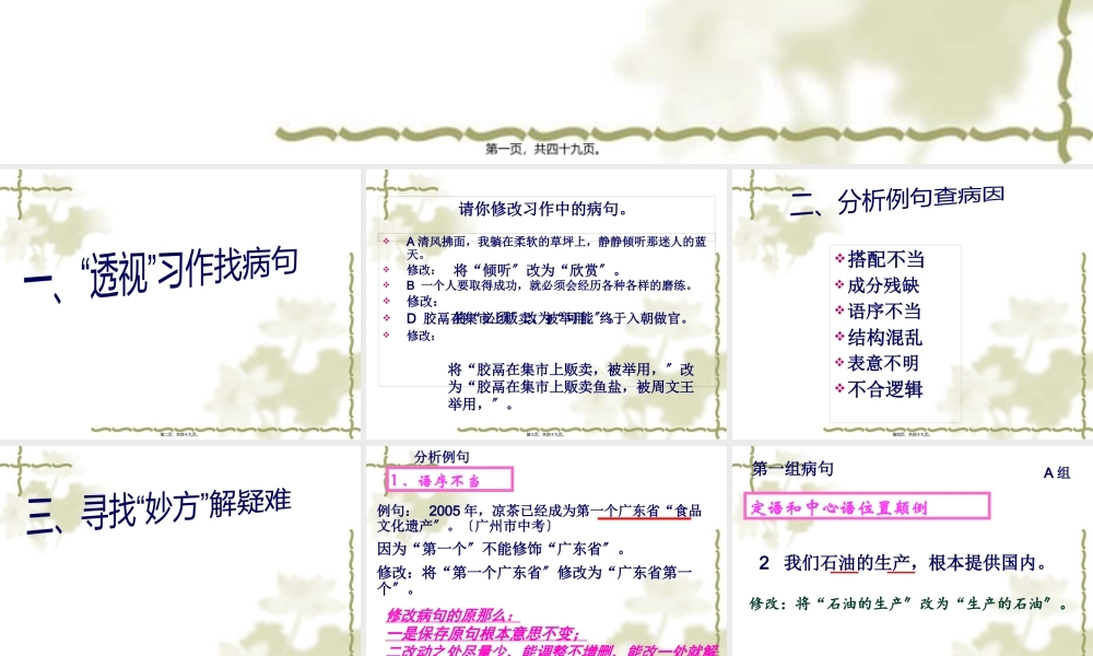 中考病句修改ppt(精).pptx