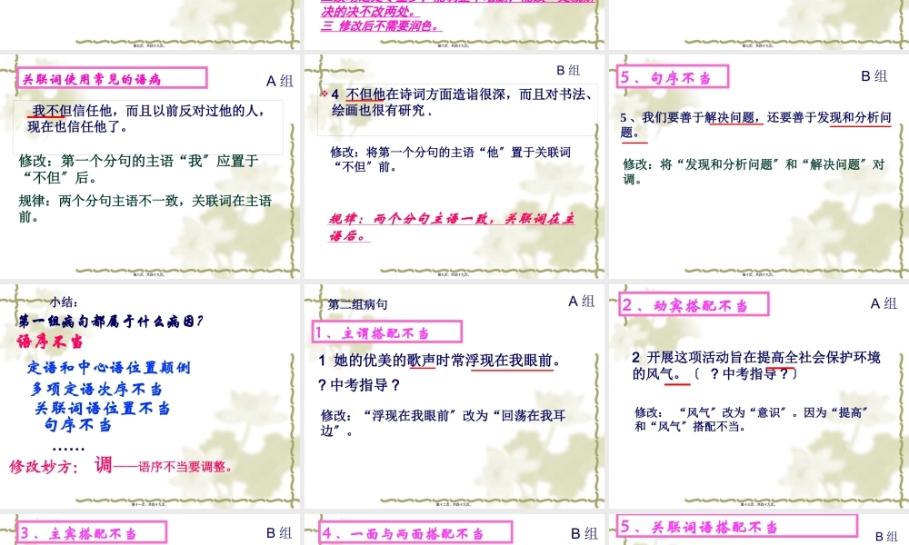 中考病句修改ppt(精).pptx