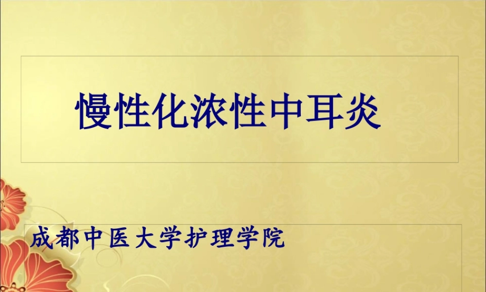 中耳炎-讲稿-2.pptx