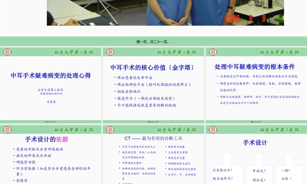 中耳手术疑难病变的处理心得.pptx