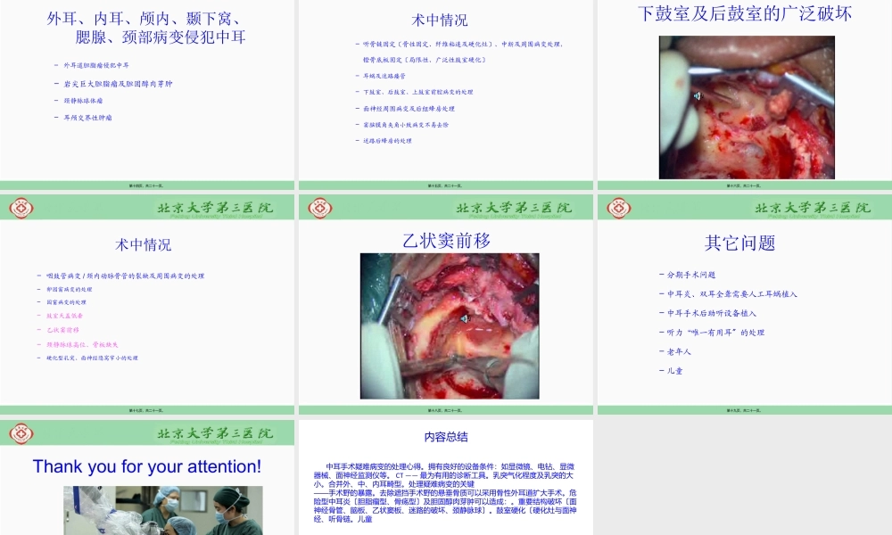 中耳手术疑难病变的处理心得.pptx