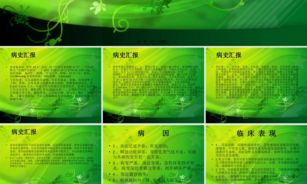 中耳炎(疑难).pptx