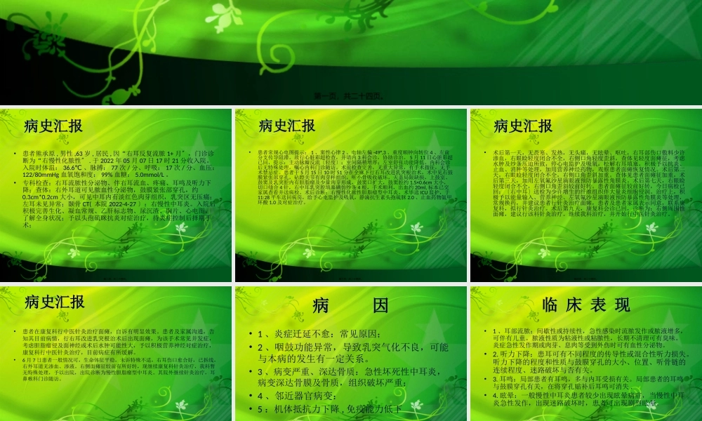 中耳炎(疑难)论述.pptx