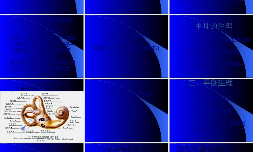 中耳炎及并发症.pptx
