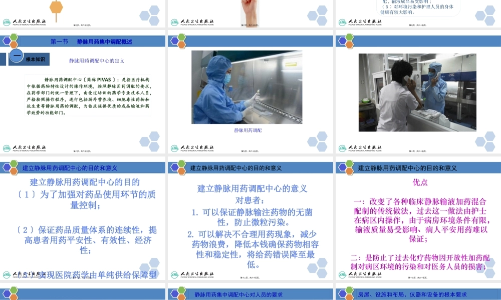 中职医院药学概要第6章.pptx