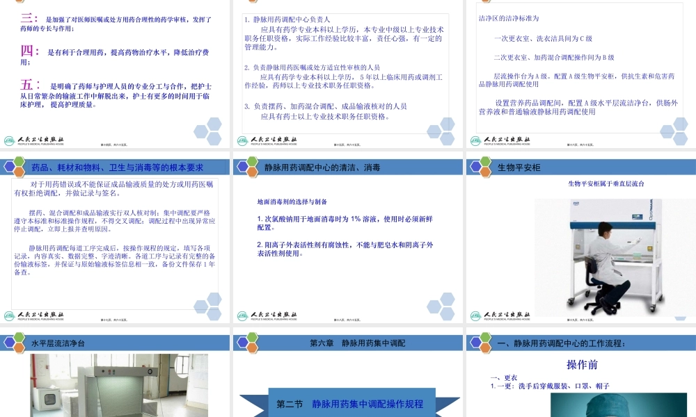 中职医院药学概要第6章.pptx