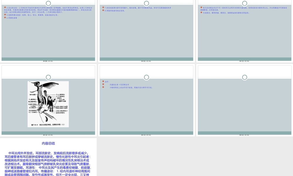 中耳炎颅外并发症.ppt