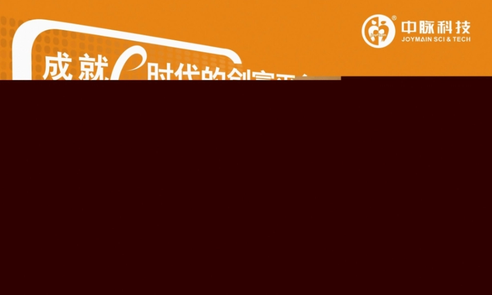 中脉网创平台价值远景.pptx