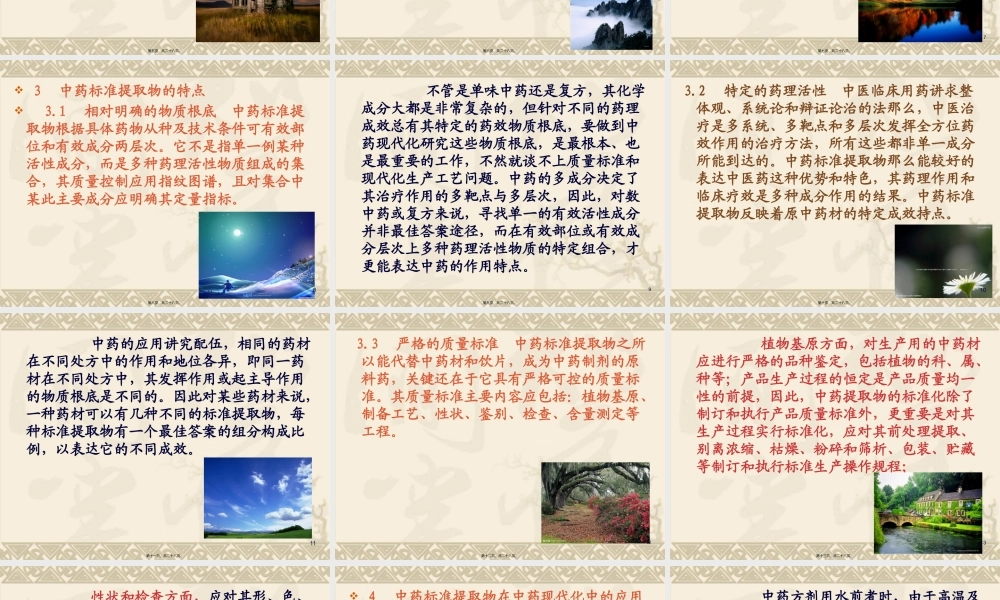 中草药标准提取物.pptx