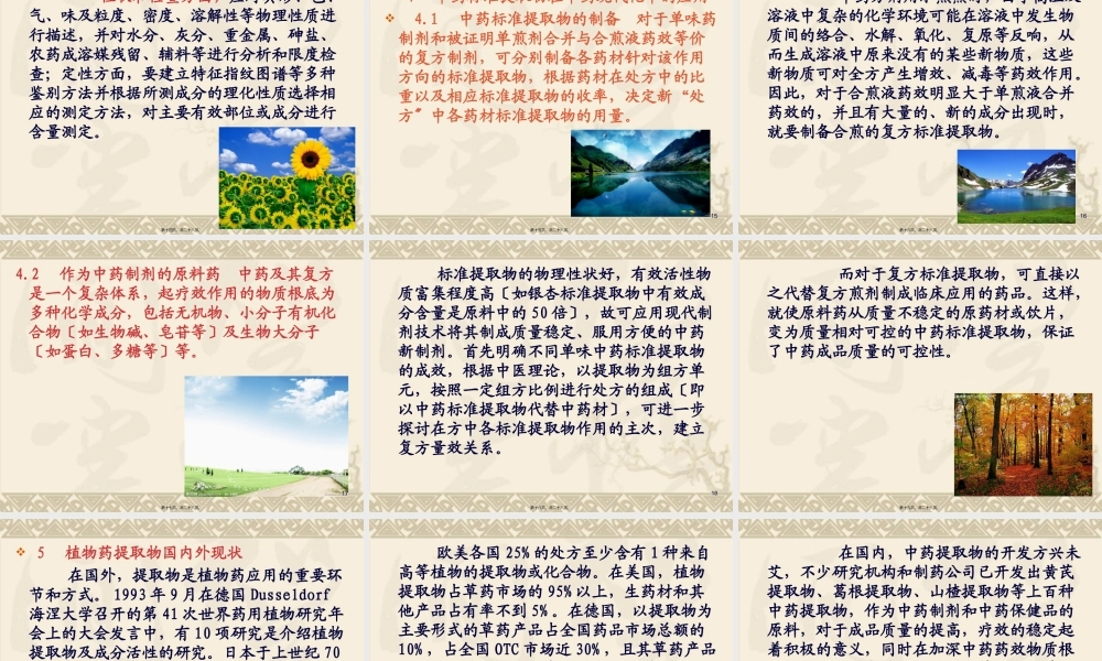中草药标准提取物.pptx