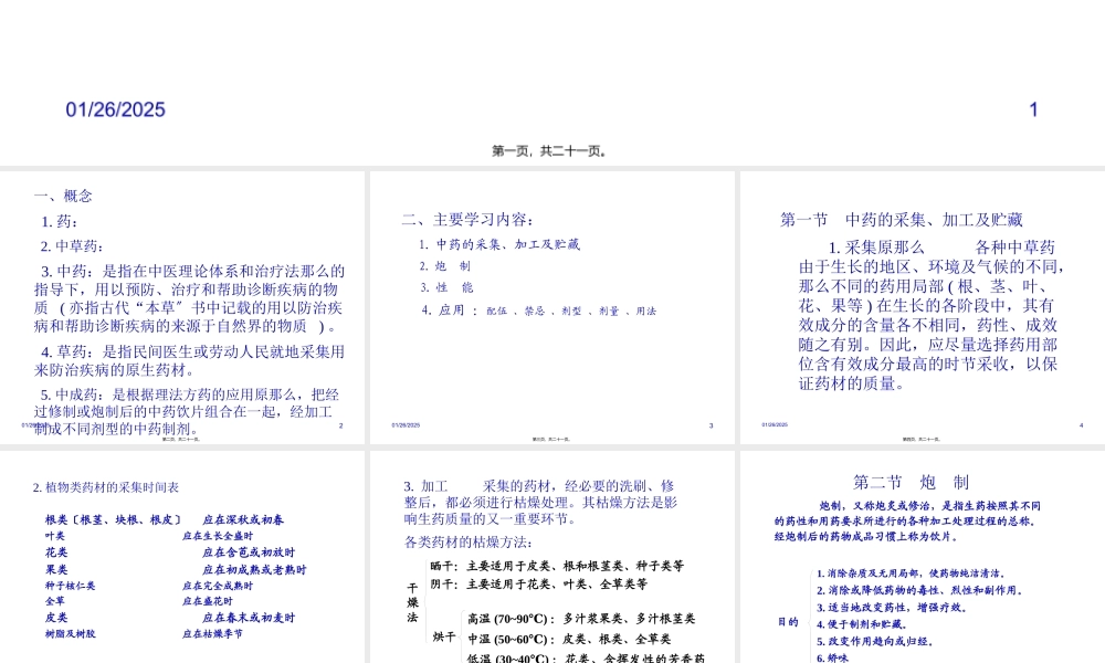 中草药总论.pptx