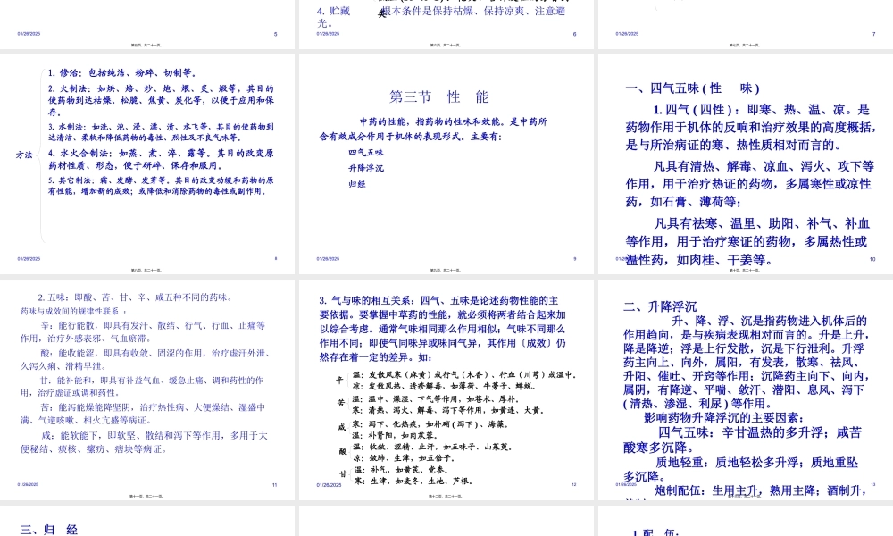 中草药总论.pptx