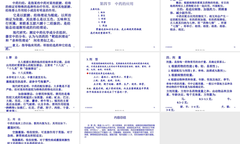 中草药总论.pptx