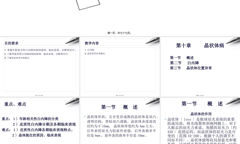 中西医晶状体病.pptx