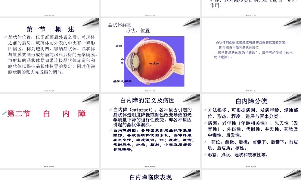 中西医晶状体病.pptx